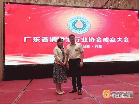 廣東省潤滑油行業(yè)協(xié)會成立大會隆重舉行