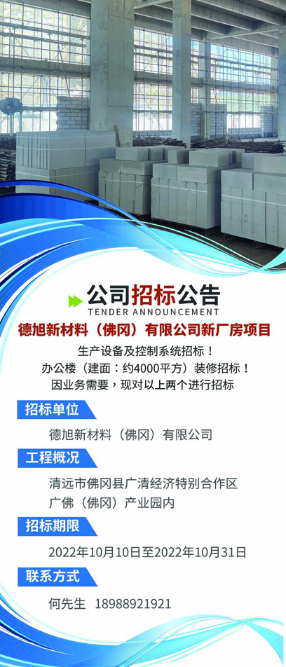 公司招標(biāo)公告