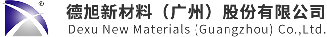 德旭新材料（廣州）股份有限公司